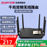 锐捷（Ruijie）千兆家用无线路由RG-EW1200G PRO 双频1300M 大户型复式平层全屋WiFi高速穿墙王放大器 MESH组网 