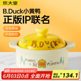 炊大皇   小黄鸭联名款  陶瓷煲 3.5L砂锅 煲汤熬药煮粥焖饭炖锅沙锅