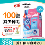 素力高（SolidGold）进口高蛋白鲜肉三文鱼含鱼油美毛减少掉毛成猫粮12磅/5.44kg