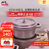 珐宝（staub）法国进口珐琅铸铁锅平底铸铁锅双耳煲汤锅炖锅炒锅电磁炉通用 【适合3-5口之家】夜樱粉 24cm