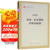 家庭、私有制和国家的起源（文库本）/马列主义经典作家文库著作单行本