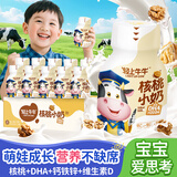 轻上核桃小奶儿童牛奶饮品含DHA钙铁锌含生牛乳饮料138ml*15瓶