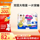 花王（Merries）妙而舒日本进口 婴儿尿不湿|拉拉裤 学步裤XXL26片