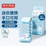 京东京造 纯水湿巾8片*8包 超迷你湿纸巾便携装 洁肤柔湿巾纸 婴儿湿巾