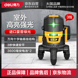 得力（deli）绿光3线双电激光水平仪红外线室外强光高精度自动调平打线平水仪