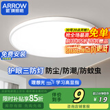 ARROW箭牌 三防吸顶灯led超薄防水卫生间阳台卧室厨卫走廊【包安装】