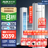 奥克斯（AUX）空调柜机 国家补贴20% 2匹3匹 新一级能效 变频冷暖 节能省电 一键舒风 家用客厅商铺优选圆柱空调 2匹 一级能效 ECO省电（23-34㎡） 艺术柜机