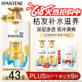 潘婷护发素柔顺氨基酸水润滋养750G养发洗护护发滋养
