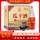 明庆昌酒坊瓜干酒52度500ml6瓶礼盒整箱地瓜干酒粗粮酒送2个小碗