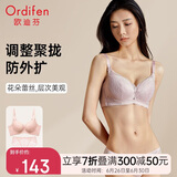 欧迪芬内衣女显大透气聚拢文胸套装蕾丝内衣套装聚拢胸罩 XB3113
