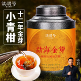 滇聘号茶叶正宗新会天马小青柑普洱茶熟茶勐海金芽古树茶柑普茶送礼500g