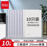 齐心(Comix)10个装大容量可夹200张抽杆夹拉杆夹抽杆文件夹透明拉杆文件夹 办公文具A868