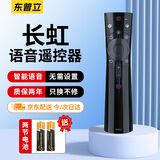 东普立适用长虹电视语音遥控器RBE901VC 55Q3TA 60Q3T 65/75Q3TA