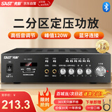 先科（SAST）定压大功率蓝牙功放机120W公共广播放大器吸顶音柱喇叭壁挂音响门店会议家庭影院组合两分区控音