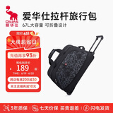 爱华仕旅行包大容量拉杆包可扩展手提旅行袋折叠拉杆袋短途登机包黑色