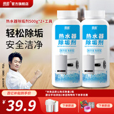 微能（Mic-Energy）热水器清洗除垢剂免拆洗燃气电热水器清洁剂去水垢锈专用 热水器除垢剂500g*2瓶+工具