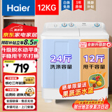 海尔（Haier）补贴15%小神螺洗衣机半自动双缸双桶飓风水流强力去污操作简单老人轻松用水电分离移动脚轮可挪动 24斤新款678S【升级脱水动平衡+海璇波轮】