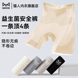 猫人安全裤女防走光夏季薄款无痕冰丝打底高腰收腹不卷边提臀平角短裤 【升级益生菌款 肤+黑】 2条 XL （建议适合130-150斤）