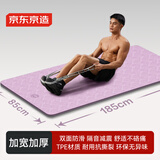 京东京造 瑜伽垫健身垫加宽加长185*85cm健身训练垫隔音地垫男女垫子家用