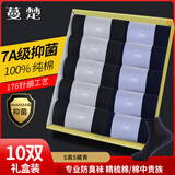 蔓楚袜子男抗菌防臭无骨缝合7a级袜子纯棉100%纯棉袜男袜四季中筒礼盒 5黑5藏 礼盒装 10双 均码 【鞋码39-43码】