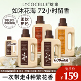 绽家四季繁花香氛洗衣液 600ml*4（栀子+玫瑰+无花果+杏仁）+90ml茉莉