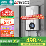 四季沐歌（MICOE）即热式电热水器7000W 速热多档变频智能恒温 超薄机身扁桶小型热水器 DSK-H70-M3S5 以旧换新