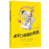 装在口袋里的爸爸.天上掉下个金箍棒(经典版) 暑期阅读课外阅读推荐
