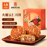 元朗五仁月饼散装火腿肉脯中秋正宗老式广式香港广东老字号单个装150g