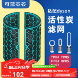 可蓝芯芯适配dyson戴森空气净化器家用过滤网/配件/替换滤芯 TP05TP04 HP04HP05HP07活性炭