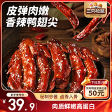 三只松鼠鸭翅尖香辣味332g 卤味即食休闲零食鸭肉追剧解馋鸭货即食约38根