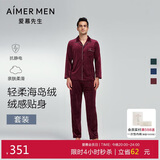 爱慕先生男秋冬海岛绒防静电睡衣家居服套装NS43C951P酒红170