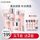 高姿护肤品套装女匀净透亮萃白礼盒大白水美白淡斑水乳化妆品官网旗舰 洗+水+乳+精华+面霜+眼霜
