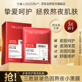 兰亭三胜肽玻色因熬夜面膜烟酰胺玻尿酸精华25gx5片紧致弹润保湿提亮