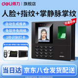 得力（deli）考勤机人脸+指纹打卡机 面部识别公司企业员工上下班签到机打卡器 智能脸部考勤机打卡刷脸一体机 单机款-16GU盘+后备电源+防摔保护壳