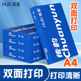 淮星 a4打印复印纸整箱5包草稿纸A4纸打印白纸紫传韵5包蓝办公用纸琴谱打印 【热荐新新款】蓝传韵70克A4-5包