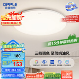 欧普（OPPLE）吸顶灯卧室灯具可调光LED照明灯饰简约大气高显色护眼冰玉 包安装