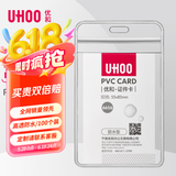 优和（UHOO）防水PVC证件卡套 竖式 100个/盒 防水设计 证件套 工作证 员工牌 胸卡出入证  6656-4