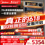 美的【国家补贴】无边全嵌70L大容量全变频微蒸烤炸炖5合1体机GR7 嵌入式微蒸烤箱一体机 杯水鲜蒸 R7