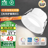 雷士（NVC）LED筒灯客厅卧室嵌入式天花灯5瓦白色暖白全光谱护眼【光华】Ra98