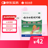 云南白药创可贴1.5cm*2.3cm*100片止血镇痛消炎愈创用于小面积开放性创伤