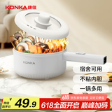 康佳（KONKA）电煮锅 电火锅 电蒸锅煎锅 多功能炒锅 学生宿舍煮面锅 1.6L迷你电锅不粘锅 KGZG-15M08