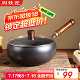 阎铁匠大肚锅章丘炒锅铁锅无涂层炒菜锅平底炖汤锅老式锻打熟铁锅已开锅