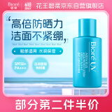 碧柔（Biore）水膜轻透防晒液（体验装）10ml SPF50+ PA+++防晒霜