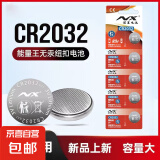 【福利特惠】商超同款CR2032纽扣电池3V电子适用于汽车钥匙遥控器电脑主板血糖仪电子秤 CR2032精装5粒