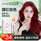 忆丝芸染发膏染发剂植物纯盖白发天然男女士专用无刺激自己在家染正品 酒红棕色