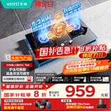 华帝（VATTI）国家补贴官方家用燃气灶天然气嵌入式双灶5.2kW猛火以旧换新煤气炉灶台灶具i10076B【天然气产品】
