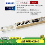 飞利浦灯管老式日光灯管三基色0.6米1.2米节能荧光灯管细管家用灯管长条 TL8/36W/长度120cm-单支 白光-6500K