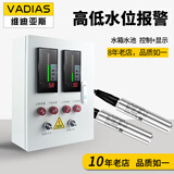 维迪亚斯 水位控制器液位变送器消防水池水箱液位显示器电子液位计显示仪 双路控制箱+2仪表+2探头