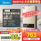 美的（Midea）16升燃气热水器天然气【一厨两卫】【国补立减15%】家用智能变频恒温节能低水压启动JSQ30-HWA Pro