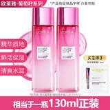 欧莱雅（LOREAL）爽肤水女补水保湿强韧修护肌肤葡萄籽清润膜力水精华水护肤品 葡萄籽膜力水65ml*2+眼霜1.5ml